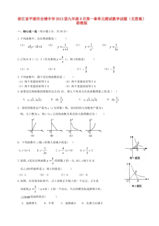 九年级数学9月第一章单元综合测试试卷 浙教版试卷