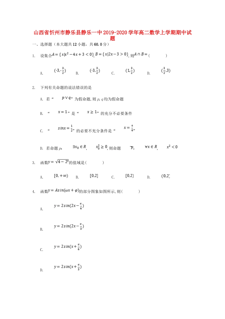 山西省忻州市静乐县静乐一中 高二数学上学期期中试卷_第1页