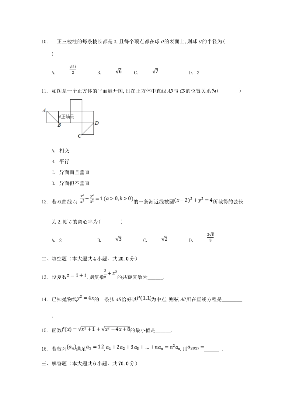 山西省忻州市静乐县静乐一中 高二数学上学期期中试卷_第3页