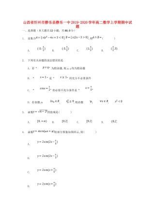 山西省忻州市静乐县静乐一中 高二数学上学期期中试卷
