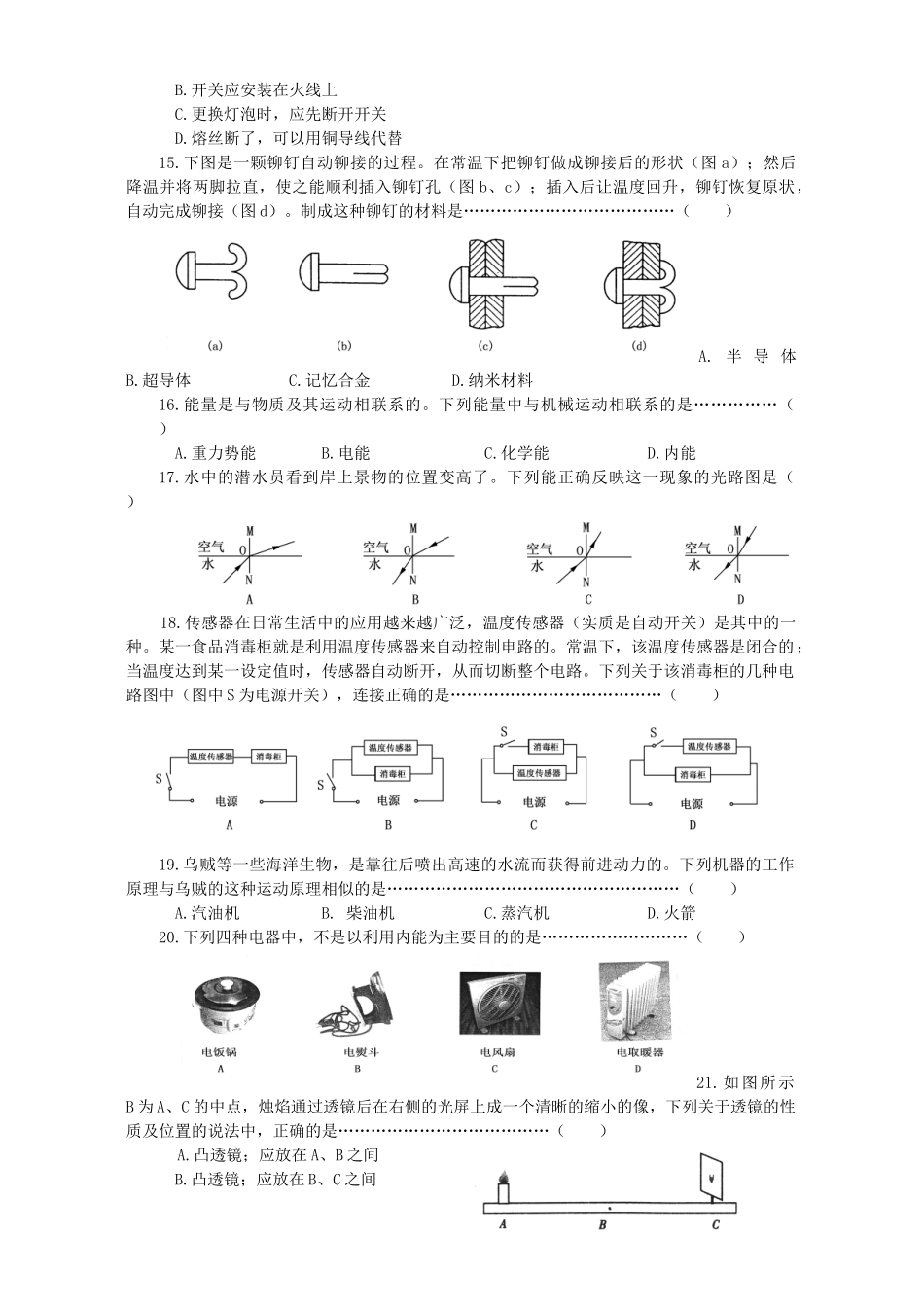 初中毕业班物理综合测试卷 新课标 人教版 试题_第3页
