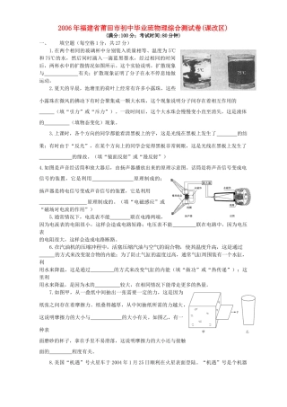 初中毕业班物理综合测试卷 新课标 人教版 试题