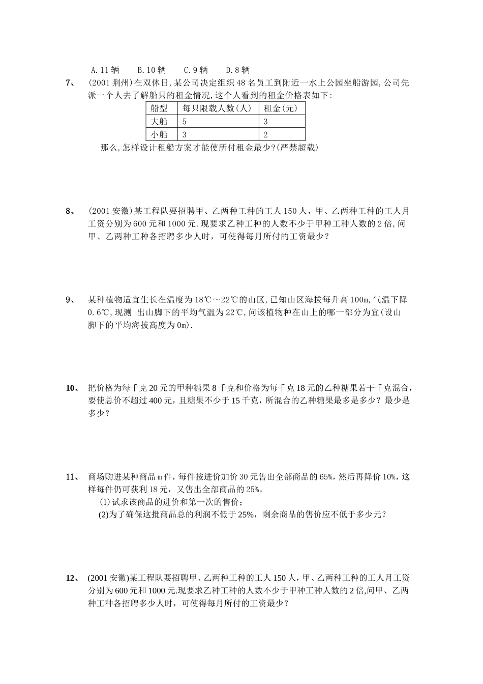 一元一次不等式应用题集锦_第2页
