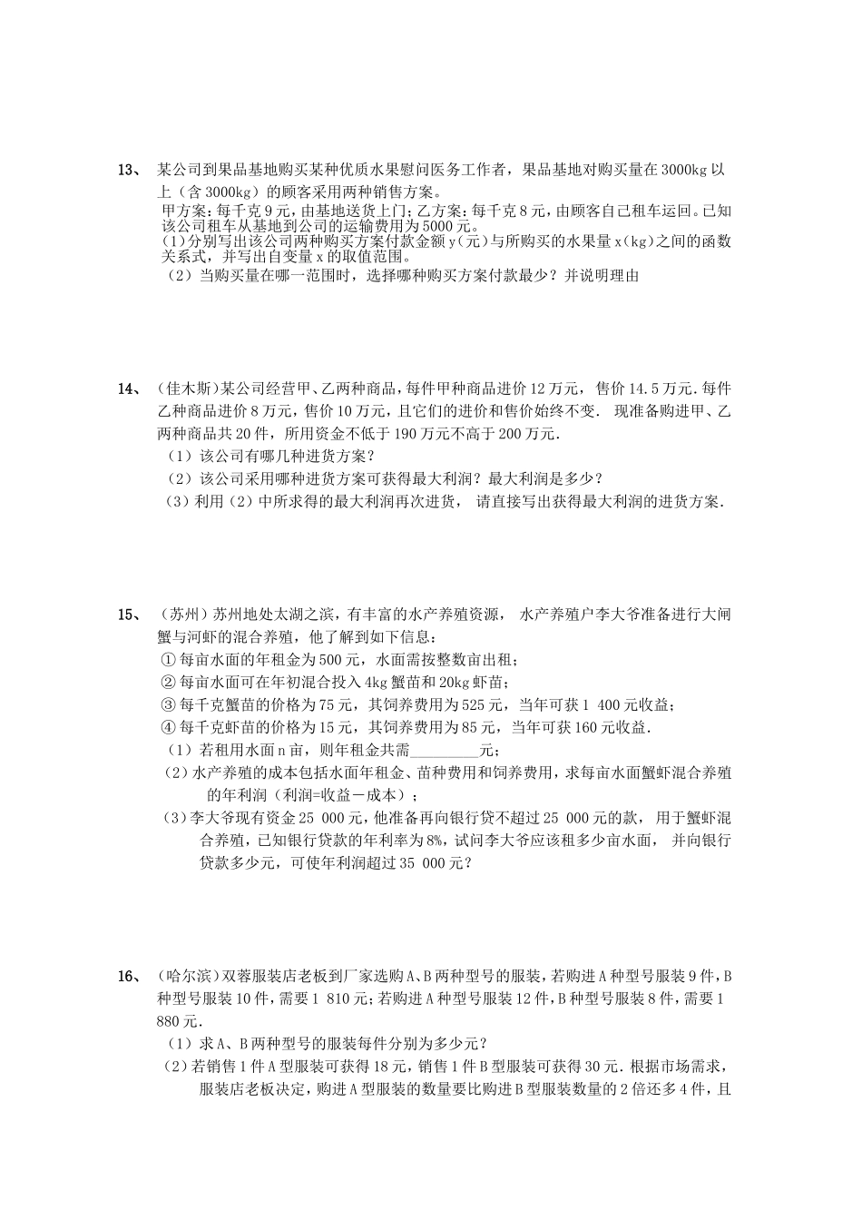 一元一次不等式应用题集锦_第3页