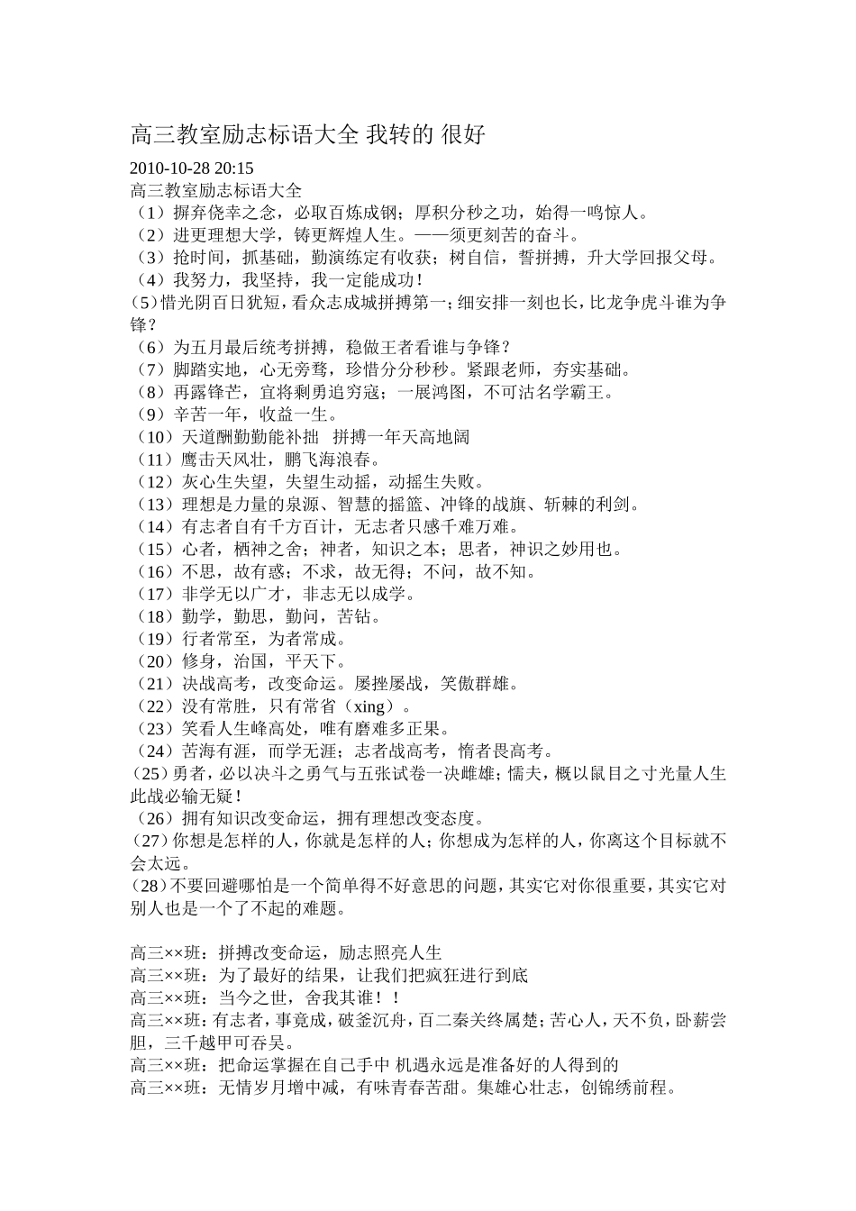 高三教室励志标语大全我转的很好_第1页