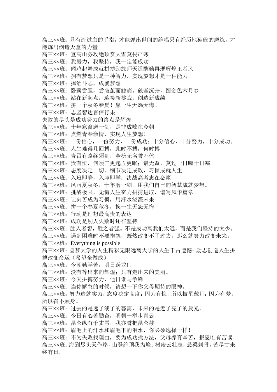 高三教室励志标语大全我转的很好_第2页