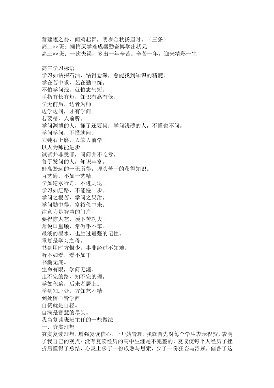 高三教室励志标语大全我转的很好_第3页