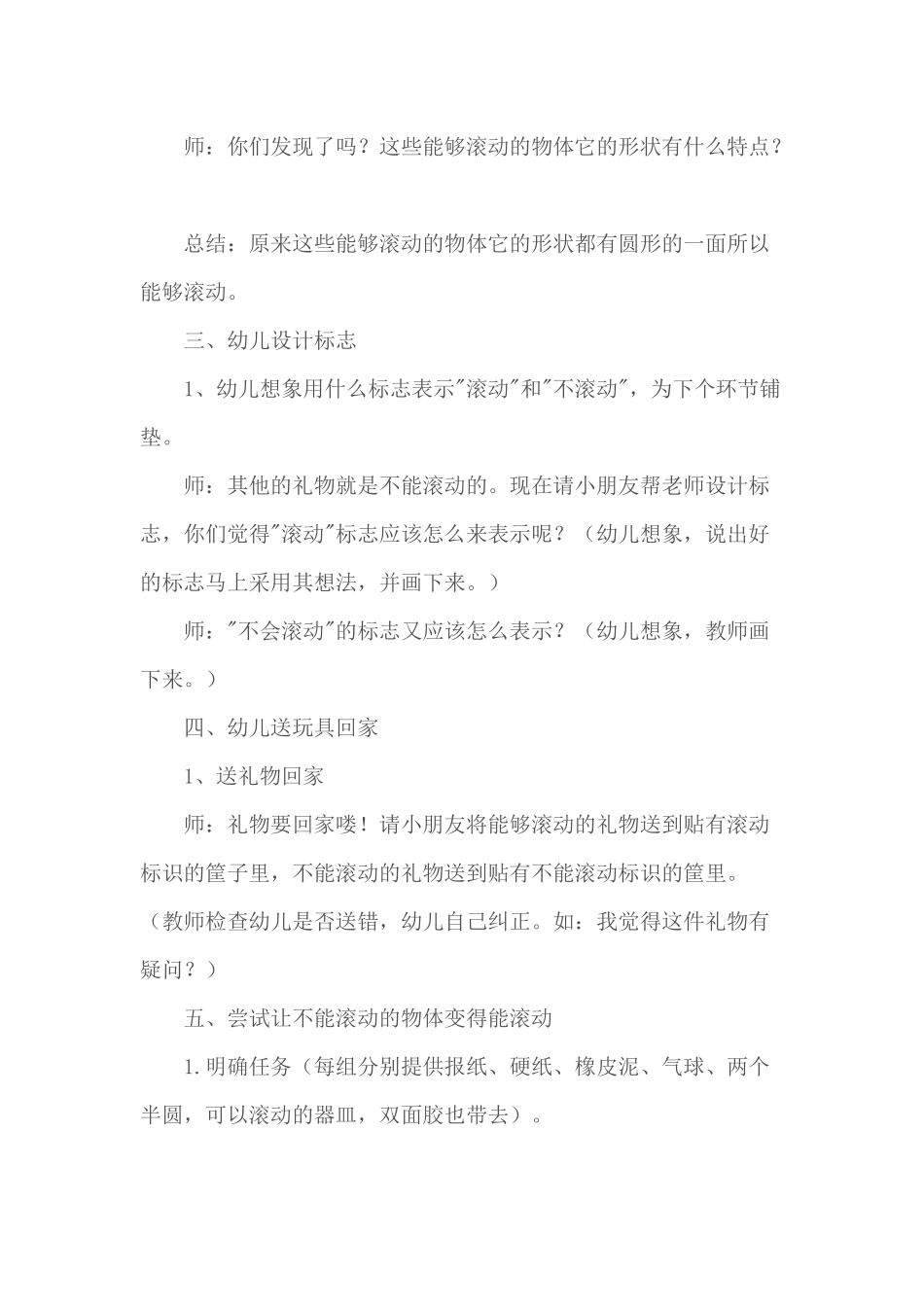滚一滚教学设计_第2页