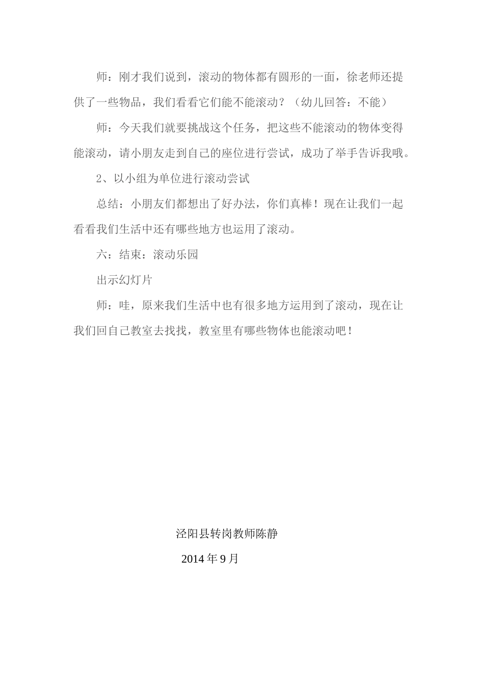 滚一滚教学设计_第3页