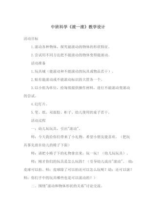 滚一滚教学设计