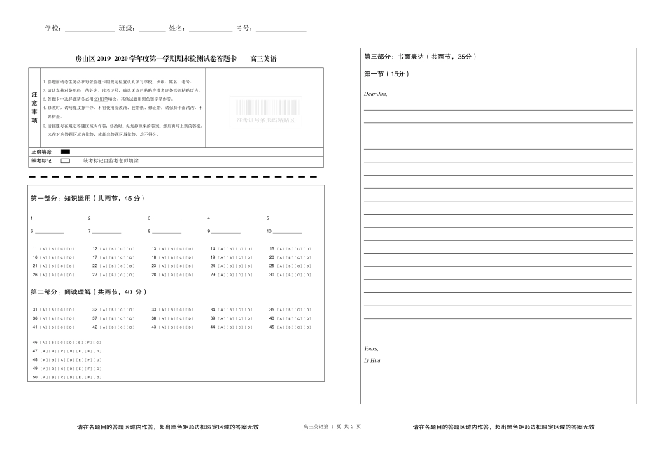 北京市房山区高三英语上学期期末考试试题(PDF)答题卡 北京市房山区届高三英语上学期期末考试试题(PDF) 北京市房山区届高三英语上学期期末考试试题(PDF)_第1页