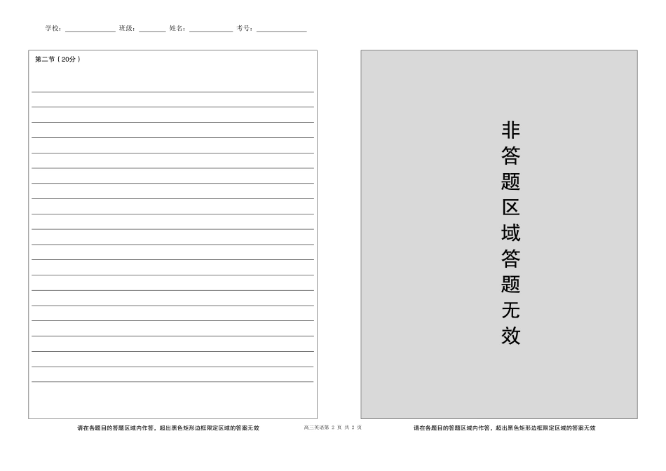 北京市房山区高三英语上学期期末考试试题(PDF)答题卡 北京市房山区届高三英语上学期期末考试试题(PDF) 北京市房山区届高三英语上学期期末考试试题(PDF)_第2页