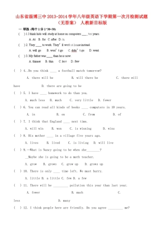 山东省淄博三中八年级英语下学期第一次月检测试卷 人教新目标版试卷