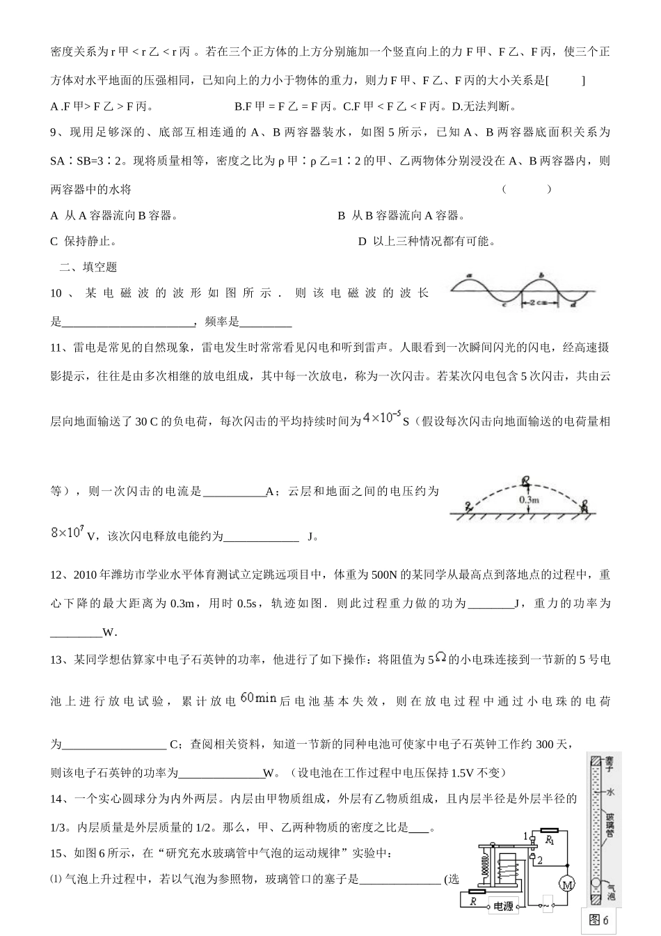 中考物理模拟卷 人教新课标版试卷_第2页