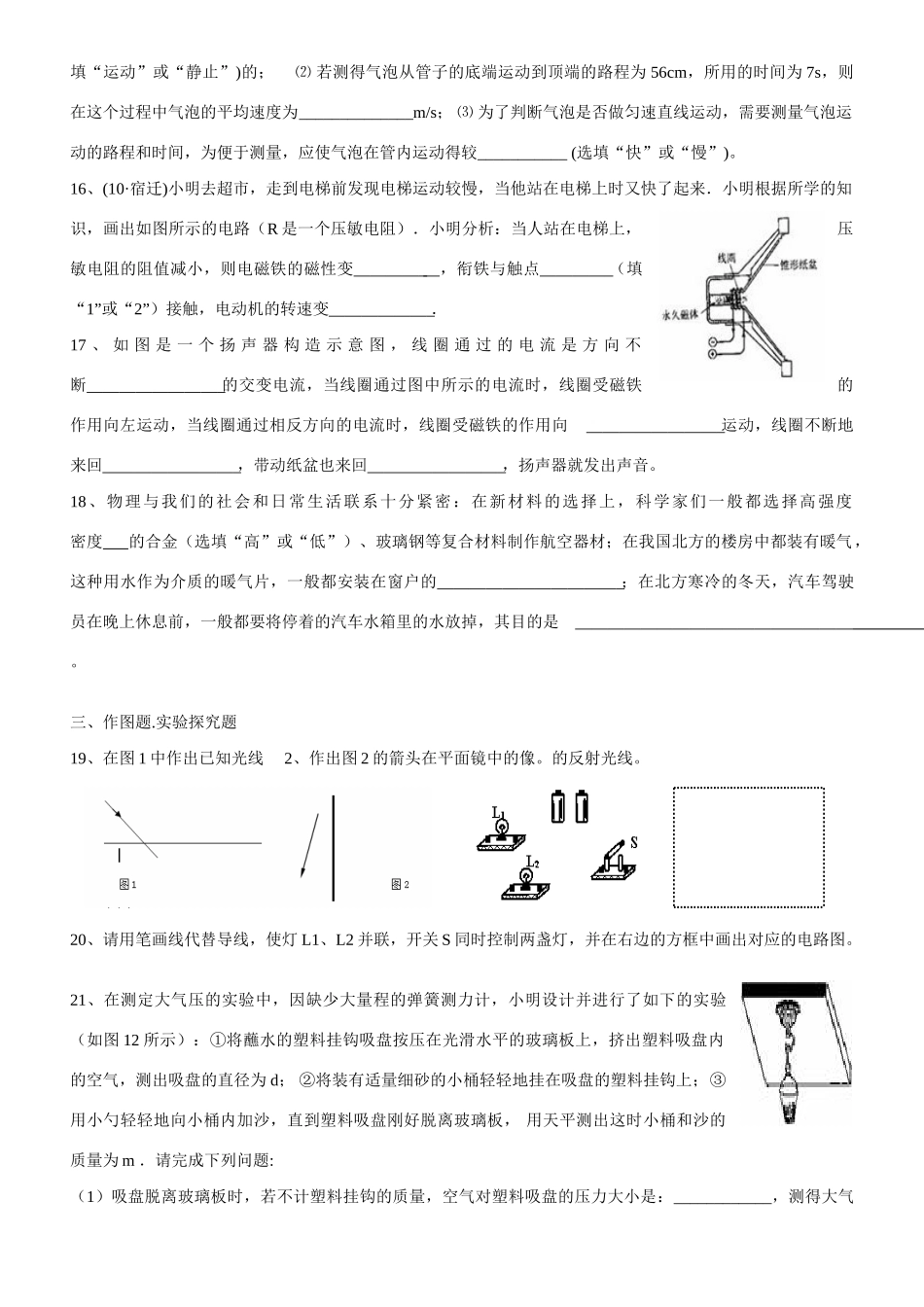 中考物理模拟卷 人教新课标版试卷_第3页