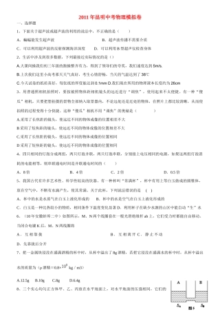 中考物理模拟卷 人教新课标版试卷