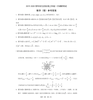 内蒙古乌兰察布市等五市高三数学1月调研考试(期末)试题答案 理 内蒙古乌兰察布市等五市届高三数学1月调研考试(期末)试题 理(扫描版) 内蒙古乌兰察布市等五市届高三数学1月调研考试(期末)试题 理(扫描版)
