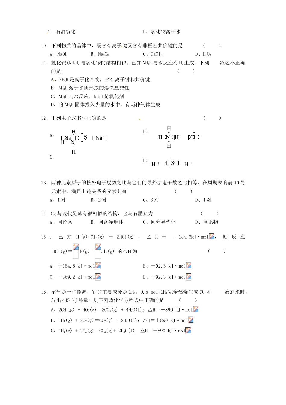 广东罗定市廷锴纪念中学高中化学 复习练习题（一） 新人教版必修2_第2页