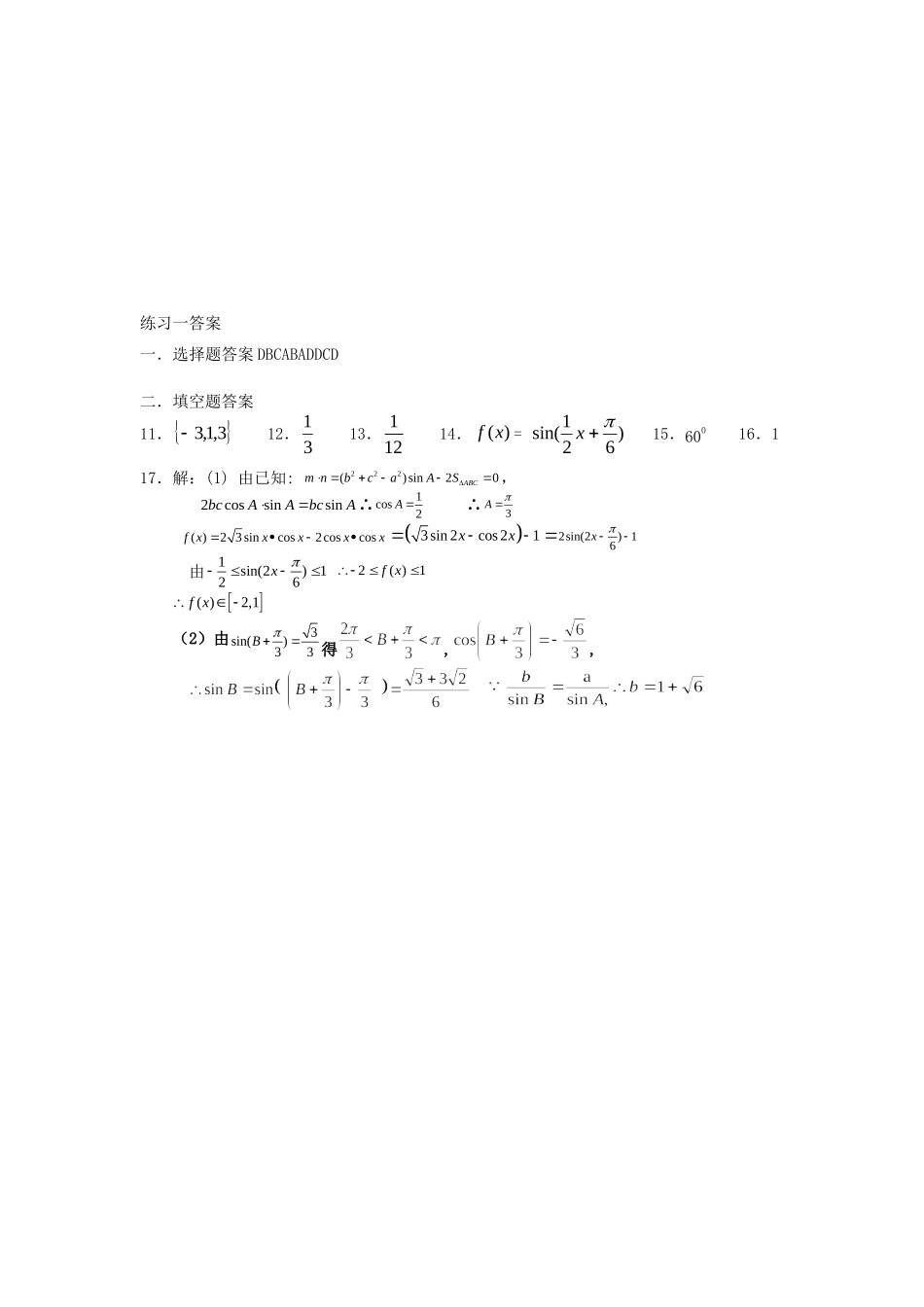 安徽省淮南四中高三数学一模选择题、填空题专项卷(1)试卷_第3页