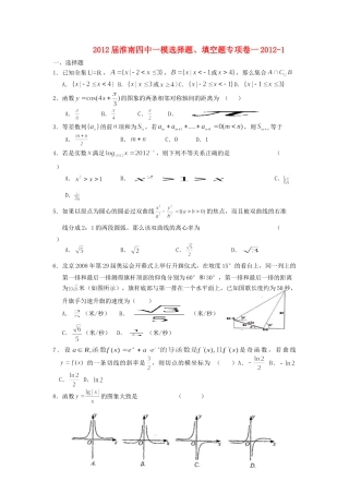 安徽省淮南四中高三数学一模选择题、填空题专项卷(1)试卷