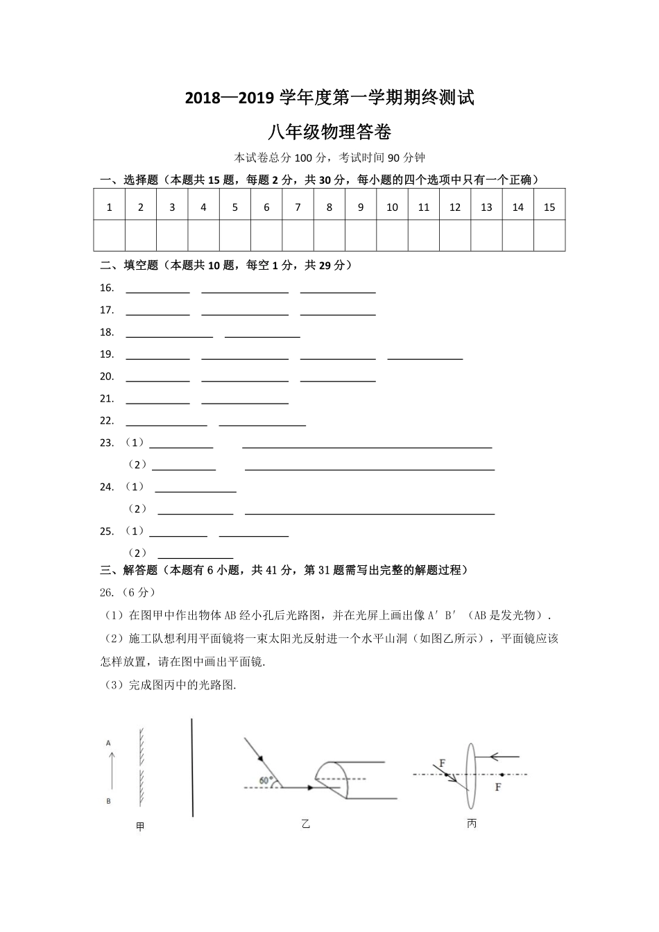 初二物理期终考试答卷 江苏省无锡市新吴区八年级物理上学期期末试题 江苏省无锡市新吴区八年级物理上学期期末试题_第1页