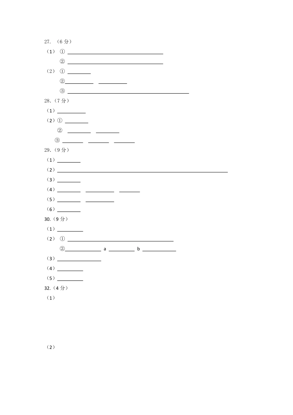 初二物理期终考试答卷 江苏省无锡市新吴区八年级物理上学期期末试题 江苏省无锡市新吴区八年级物理上学期期末试题_第2页