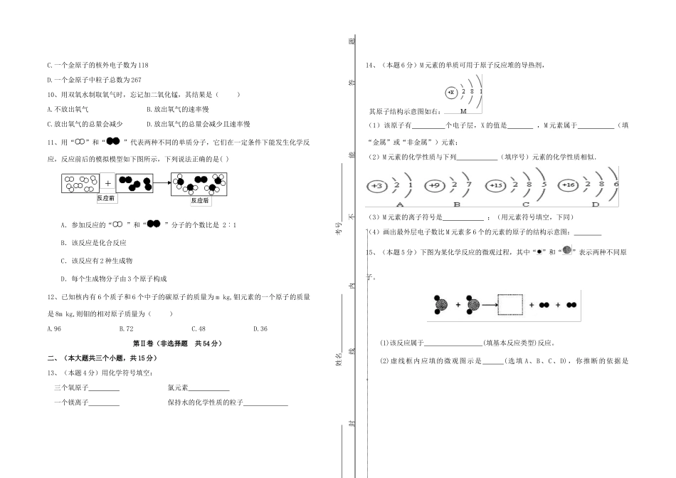九年级化学上学期9月份月考试卷) 新人教版试卷_第2页