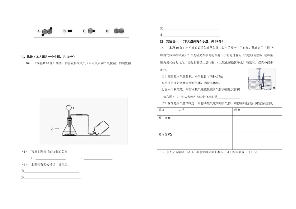 九年级化学上学期9月份月考试卷) 新人教版试卷_第3页