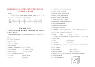 九年级化学上学期9月份月考试卷) 新人教版试卷