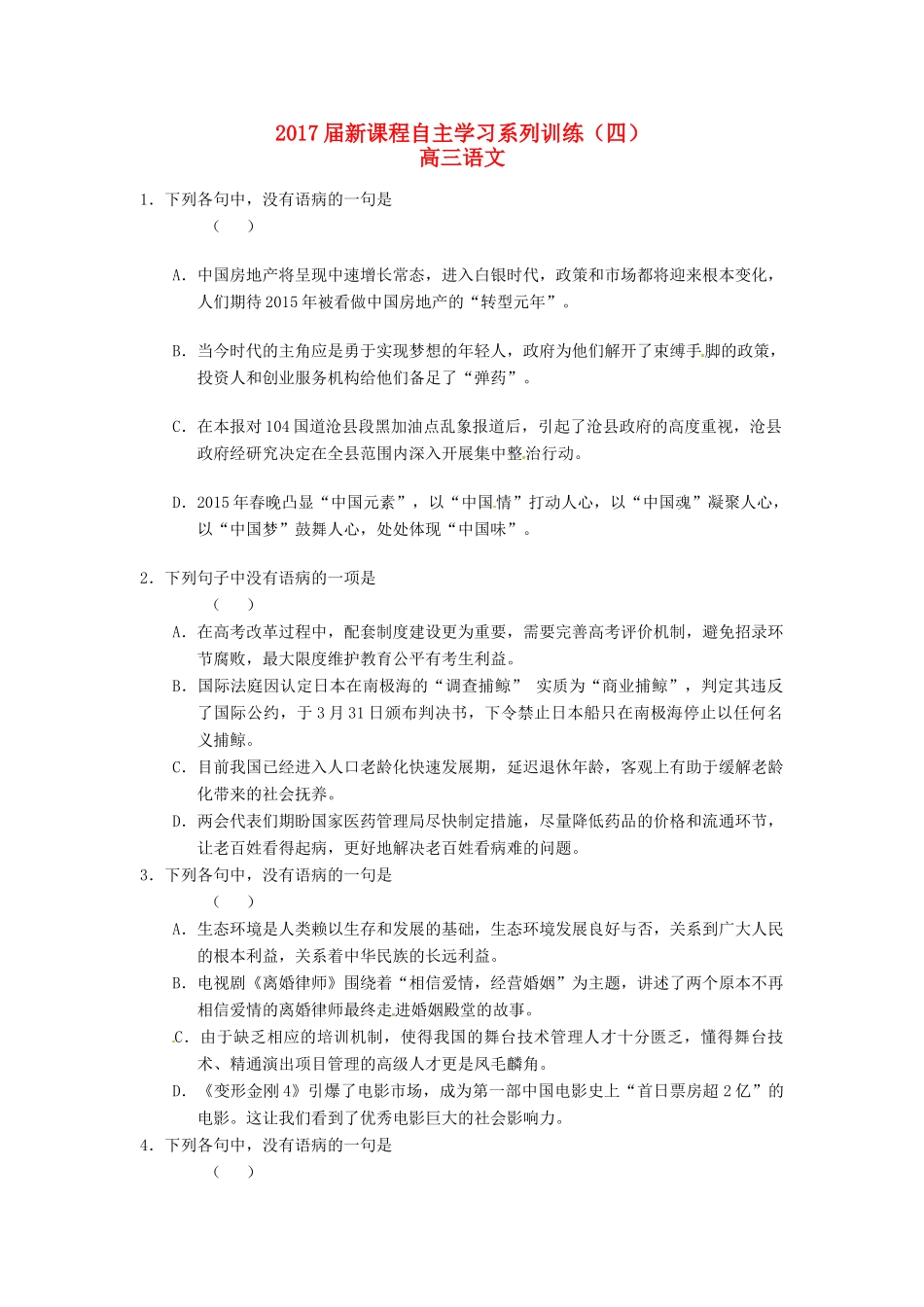 安徽省舒城县高三语文新课程自主学习系列训练四无答案试卷_第1页