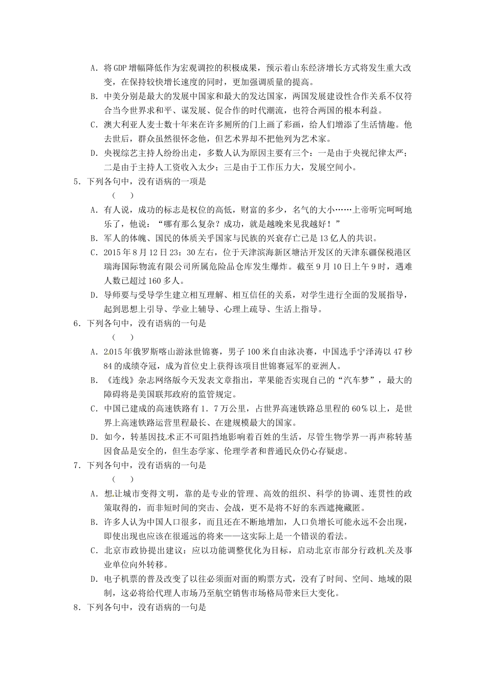 安徽省舒城县高三语文新课程自主学习系列训练四无答案试卷_第2页