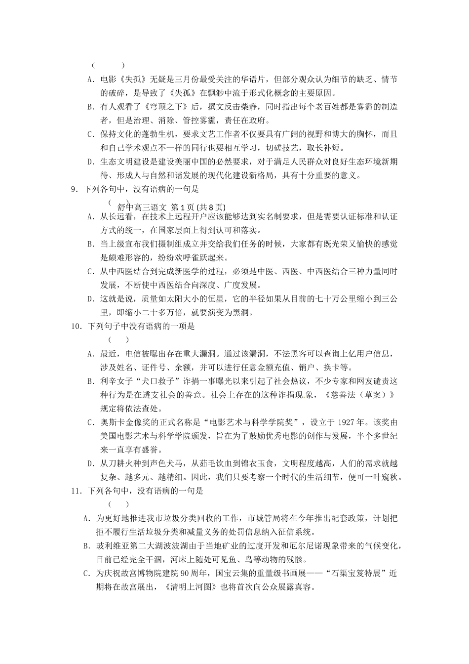 安徽省舒城县高三语文新课程自主学习系列训练四无答案试卷_第3页
