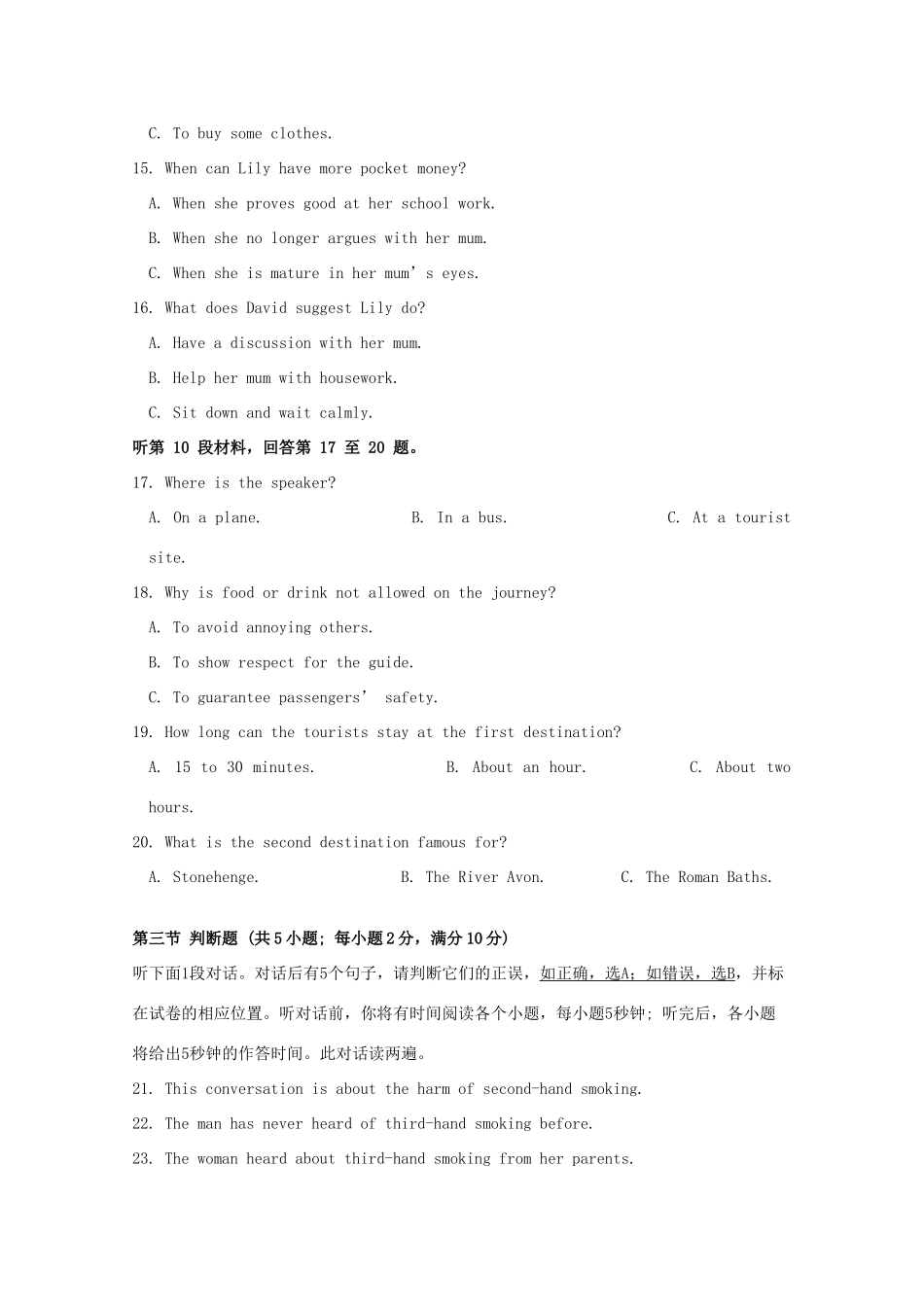 四川省成都外国语学校高一英语下学期期末考试试卷_第3页