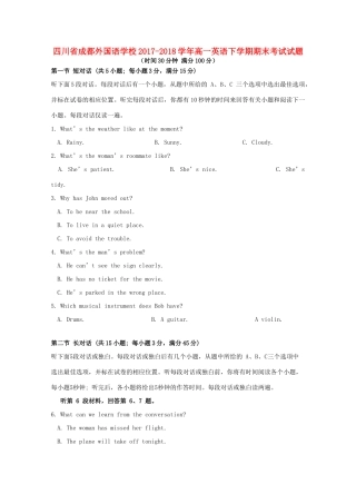 四川省成都外国语学校高一英语下学期期末考试试卷