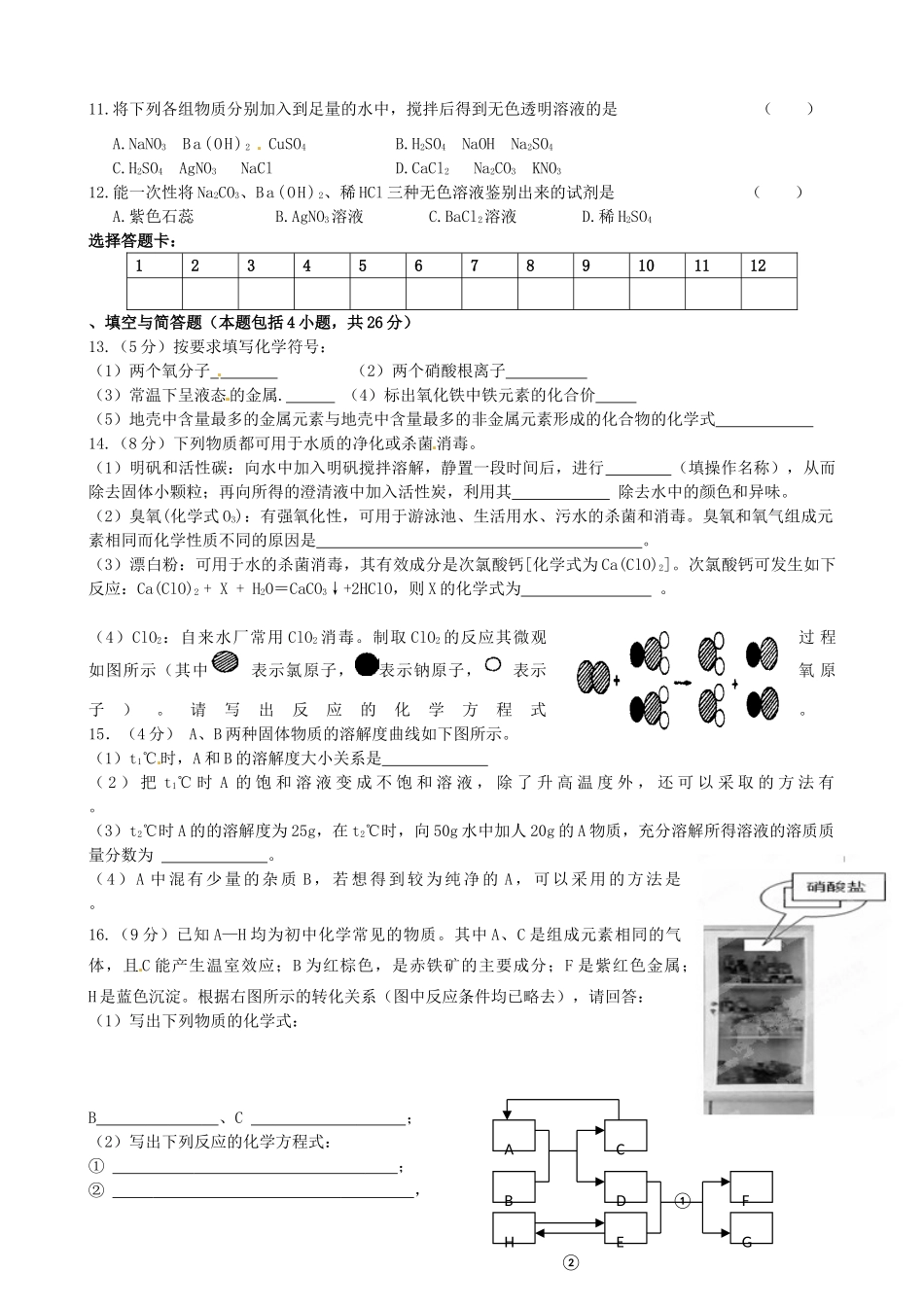 九年级化学下学期阶段测试卷 新人教版试卷_第2页