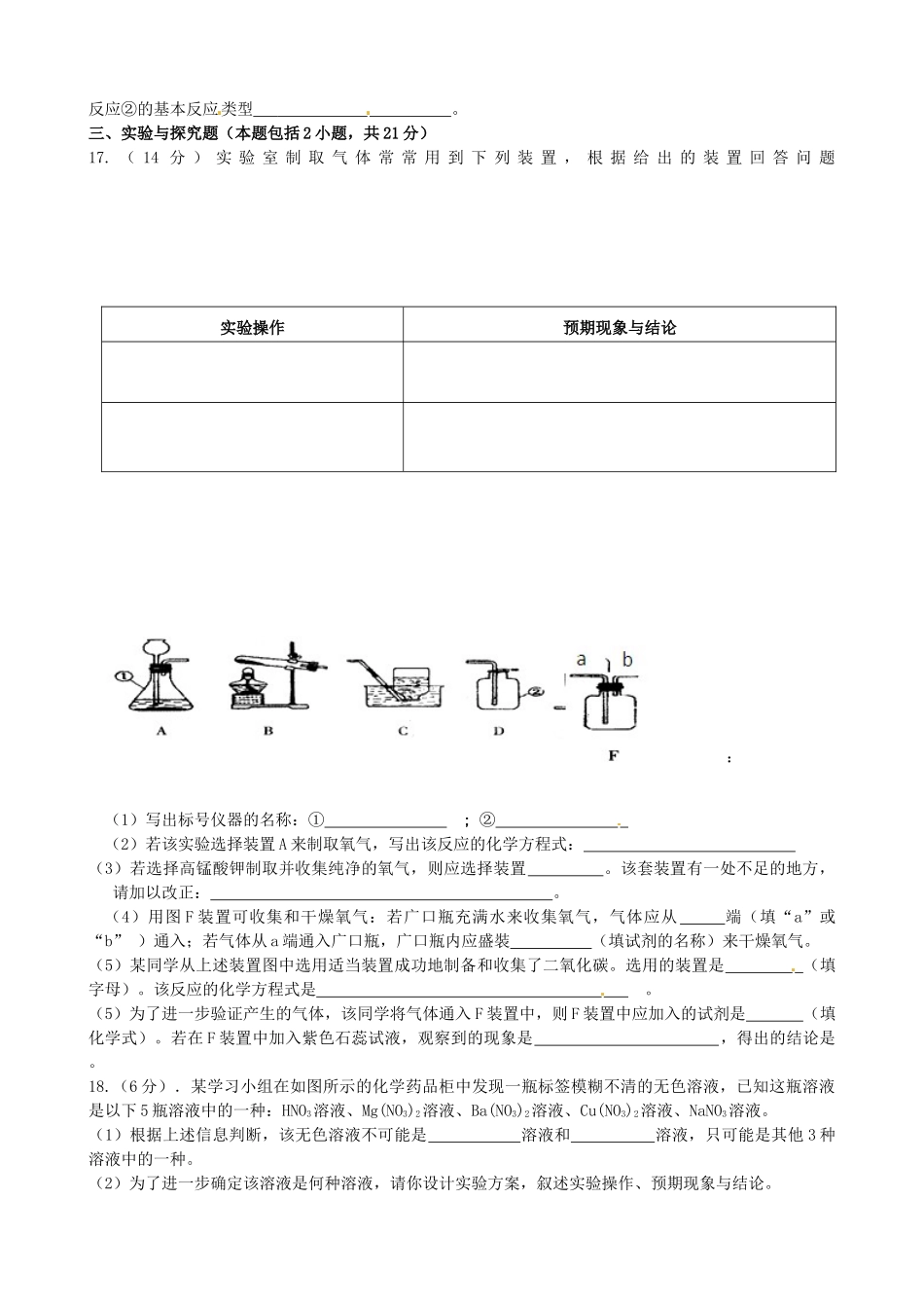 九年级化学下学期阶段测试卷 新人教版试卷_第3页
