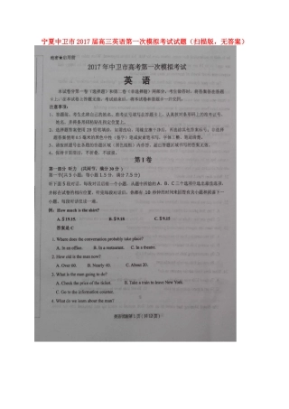 宁夏中卫市高三英语第一次模拟考试试卷(扫描版，无答案)试卷