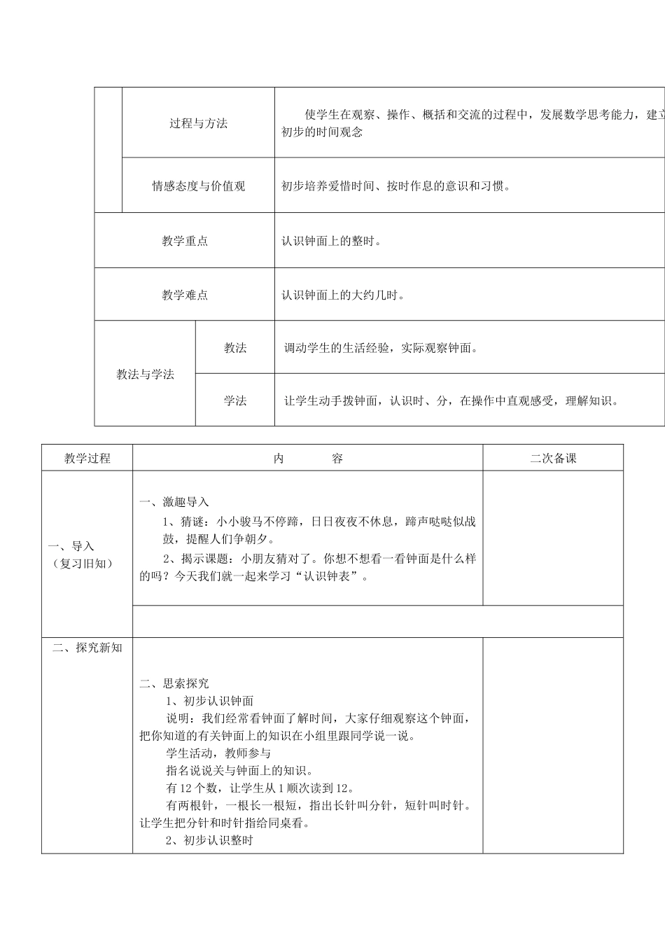 时，分，秒的认识教学设计_第2页