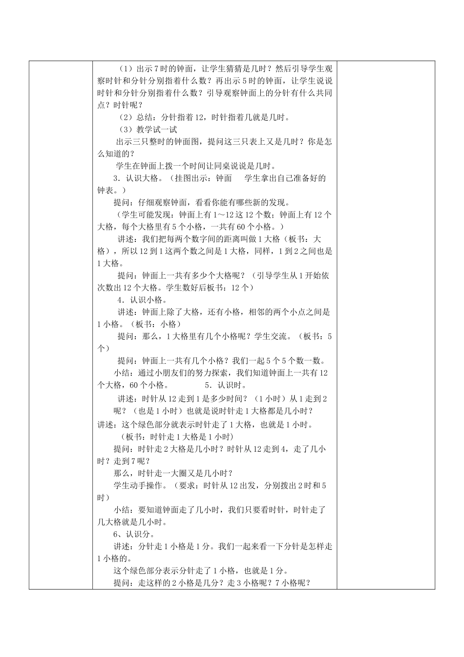 时，分，秒的认识教学设计_第3页