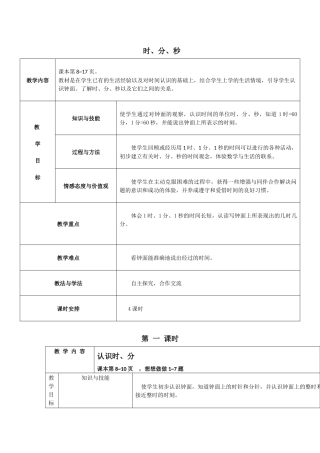 时，分，秒的认识教学设计