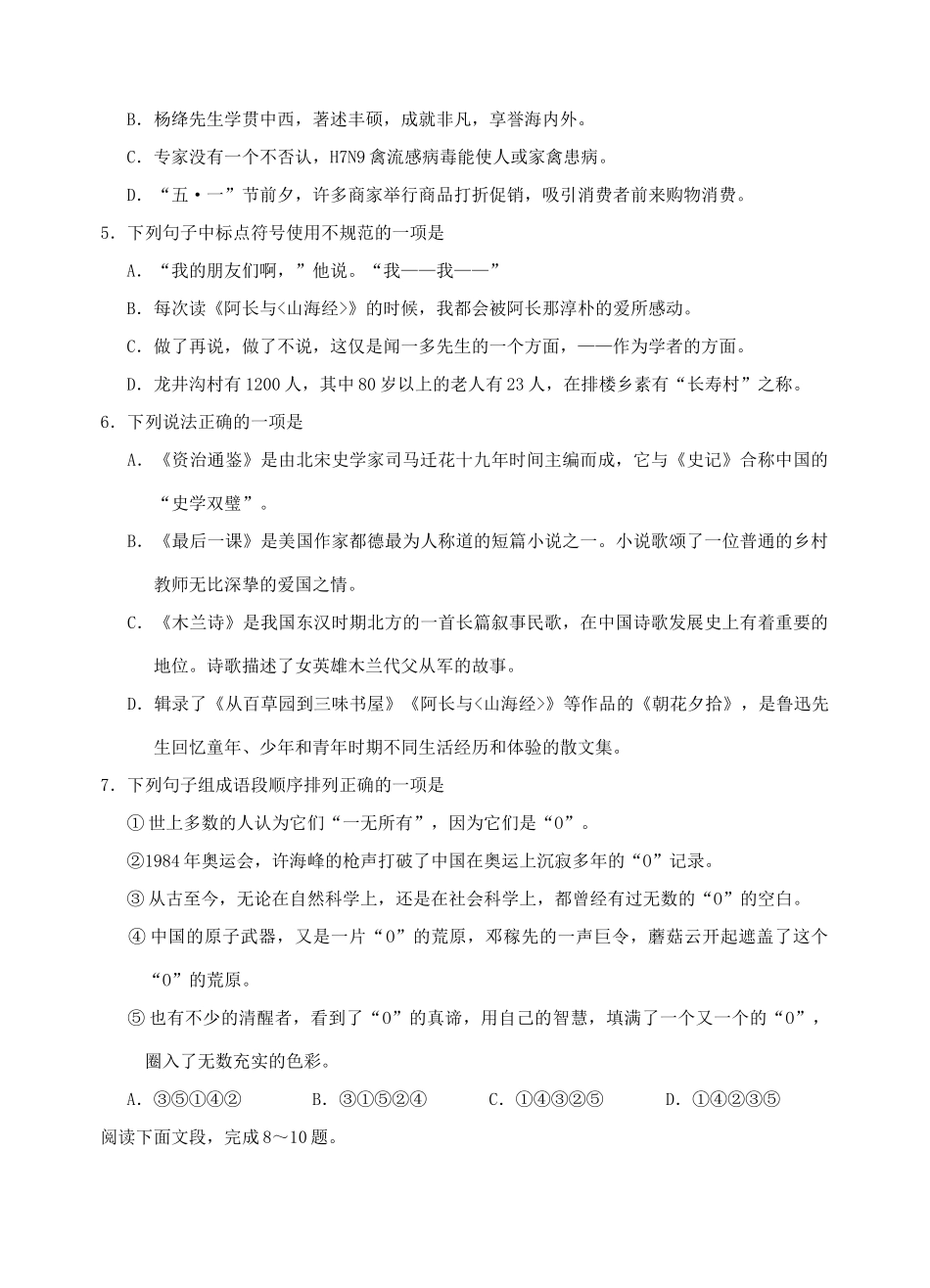 四川省广安市岳池县七年级语文下学期期中质量检测试卷_第2页