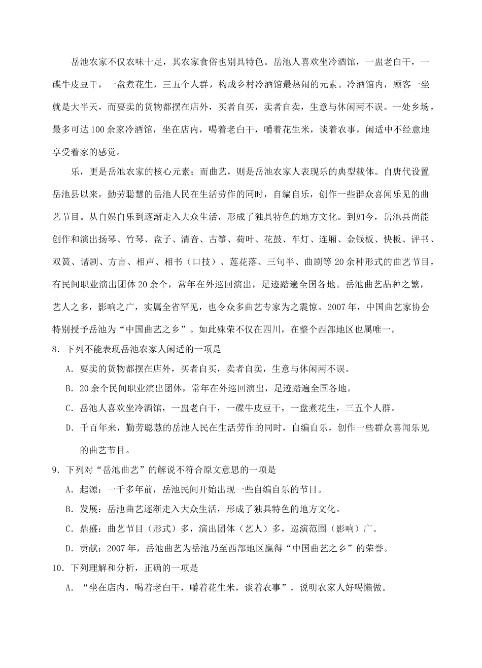 四川省广安市岳池县七年级语文下学期期中质量检测试卷_第3页
