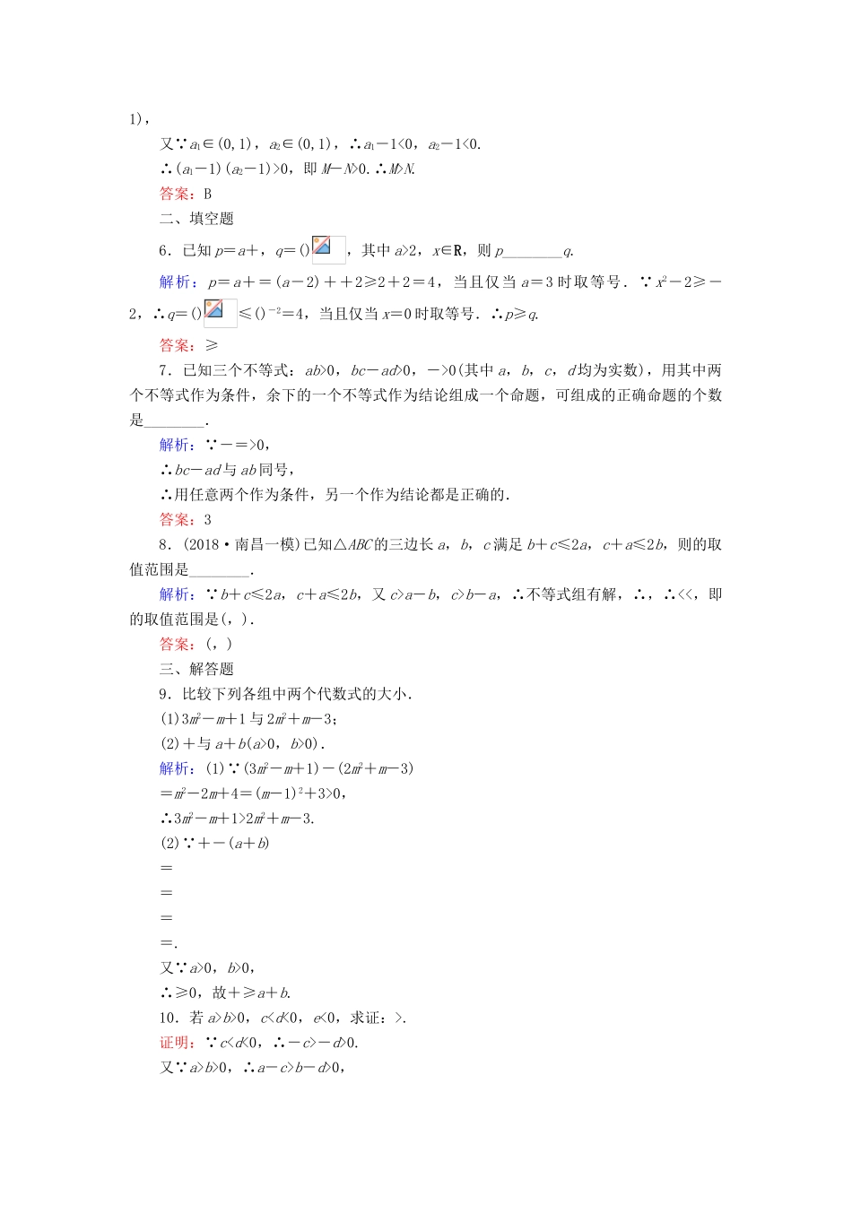 高考数学总复习 第六章 不等式、推理与证明 32 不等关系与不等式课时作业 文-人教版高三全册数学试题_第2页