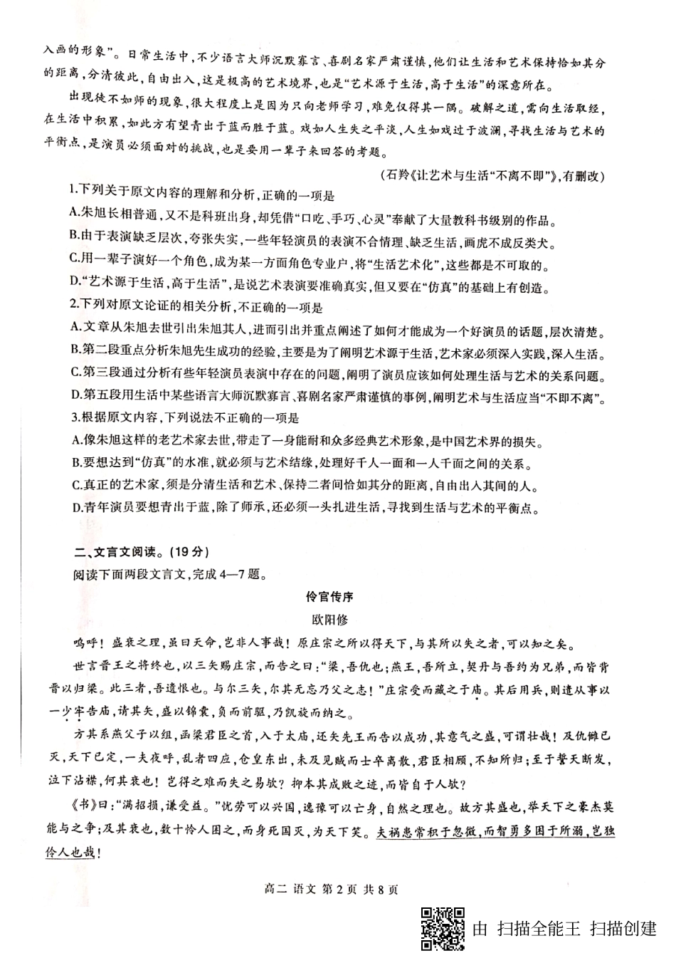 四川省泸州市_高二语文上学期期末统一考试试卷PDF无答案试卷_第2页