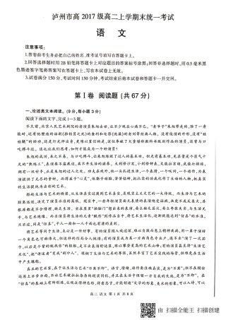 四川省泸州市_高二语文上学期期末统一考试试卷PDF无答案试卷