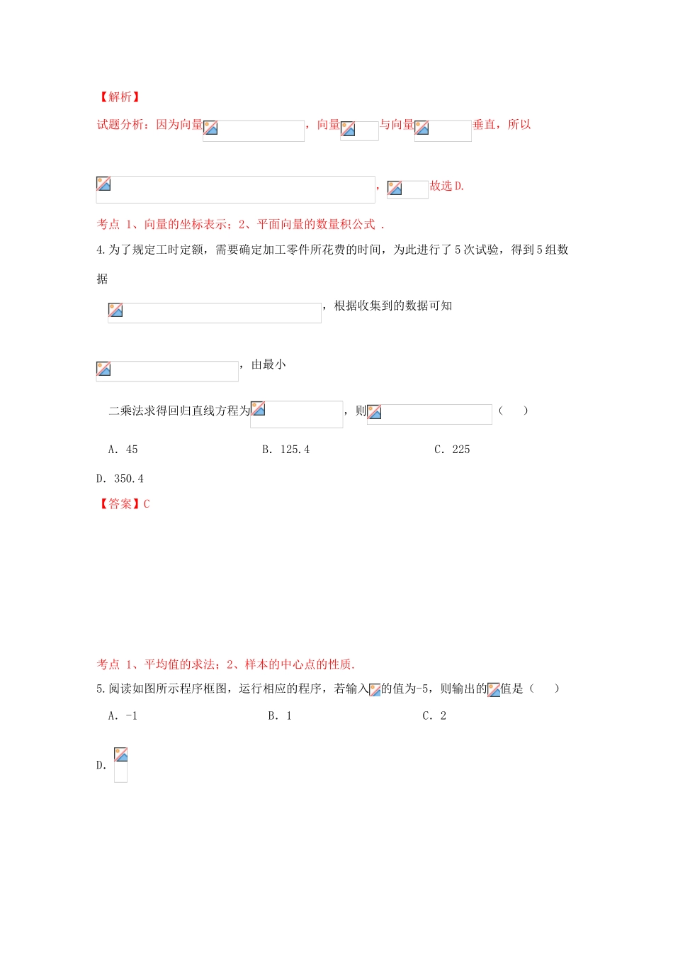 高考数学模拟试题（三）文（含解析）-人教版高三全册数学试题_第2页