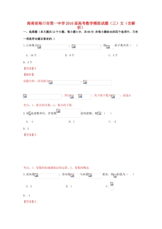 高考数学模拟试题（三）文（含解析）-人教版高三全册数学试题