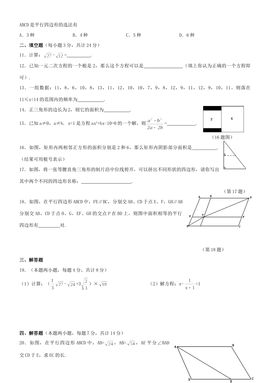 安徽省马鞍山市八年级数学第二学期期末考试卷 人教版试卷_第2页