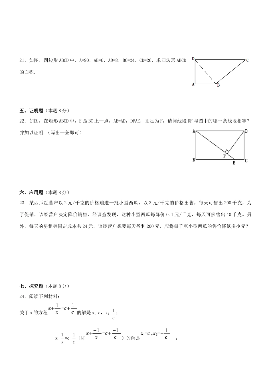 安徽省马鞍山市八年级数学第二学期期末考试卷 人教版试卷_第3页