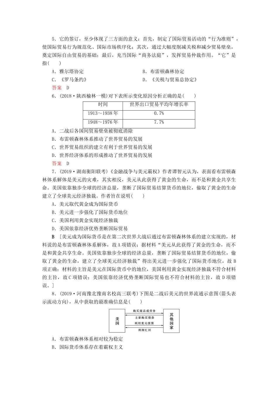 高考历史总复习 第十一单元 当今世界经济的全球化趋势 知能强化练31 二战后资本主义世界经济体系的形成（含解析）新人教版-新人教版高三全册历史试题_第2页